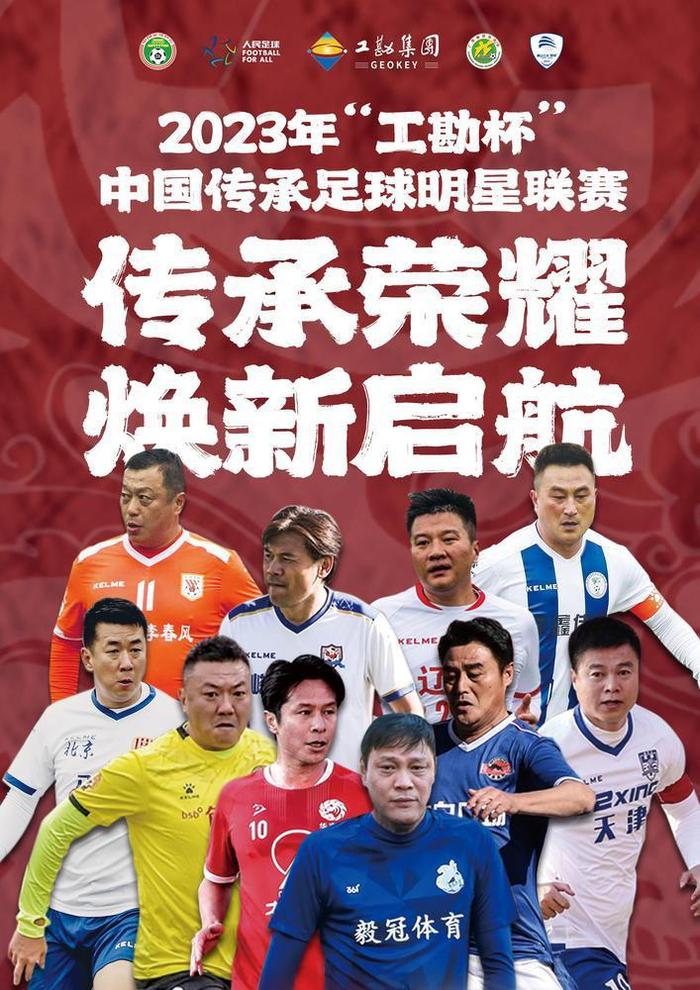 九游注册-包含明星球员公益形象助力中国足球公益推广的词条