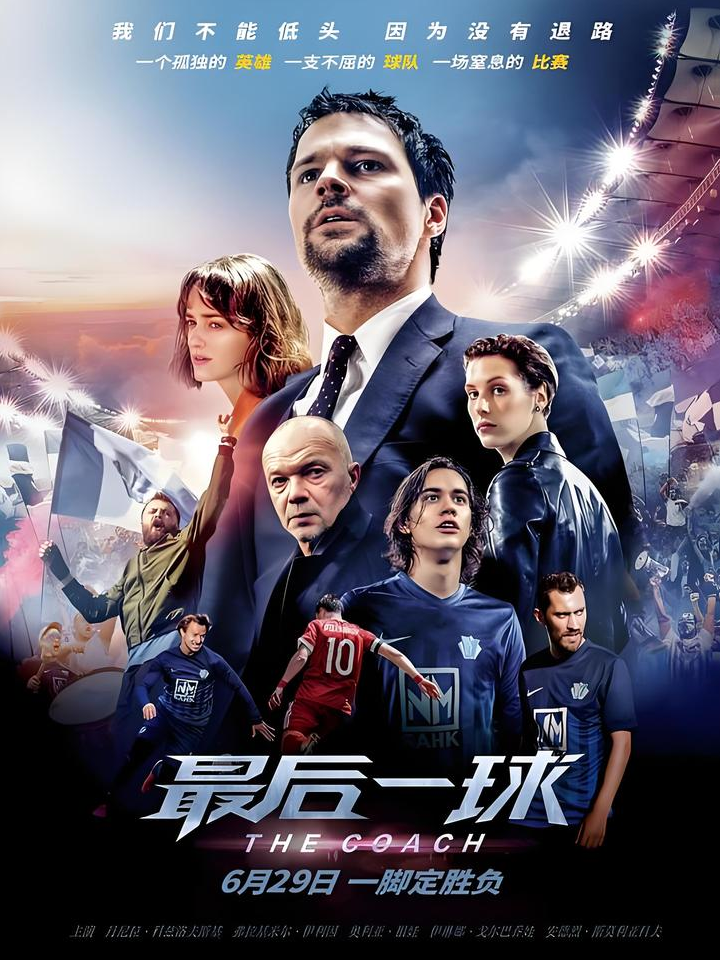九游娱乐比分网-逆境奋战：那些勇敢冲破绝境的足球英雄